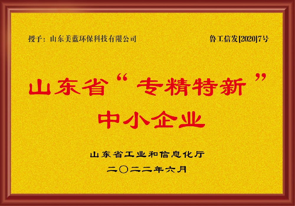 山東省“專精特新”中小企業